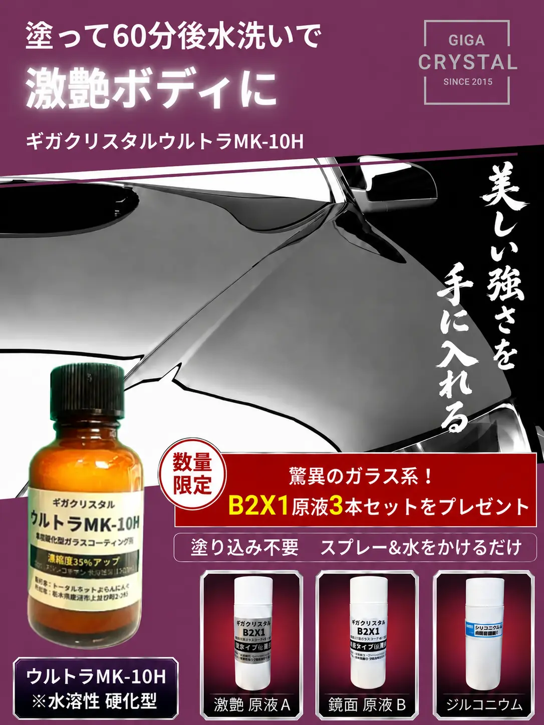 MK-10H ギガクリスタル