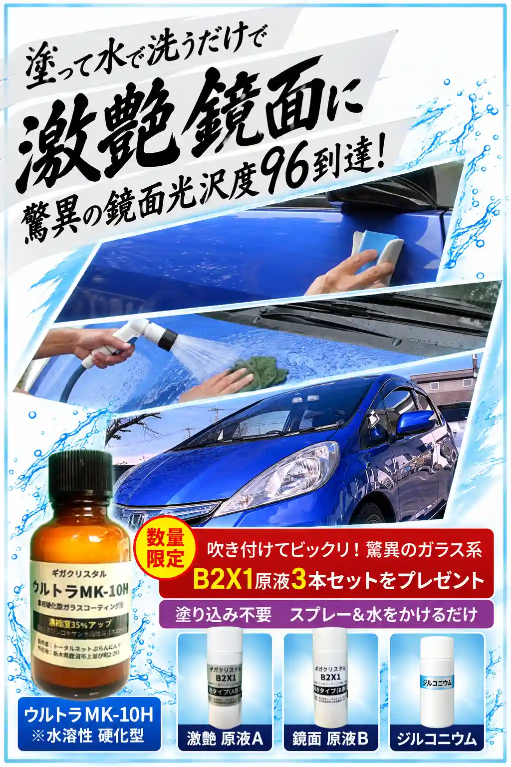 MK-10H ギガクリスタル
