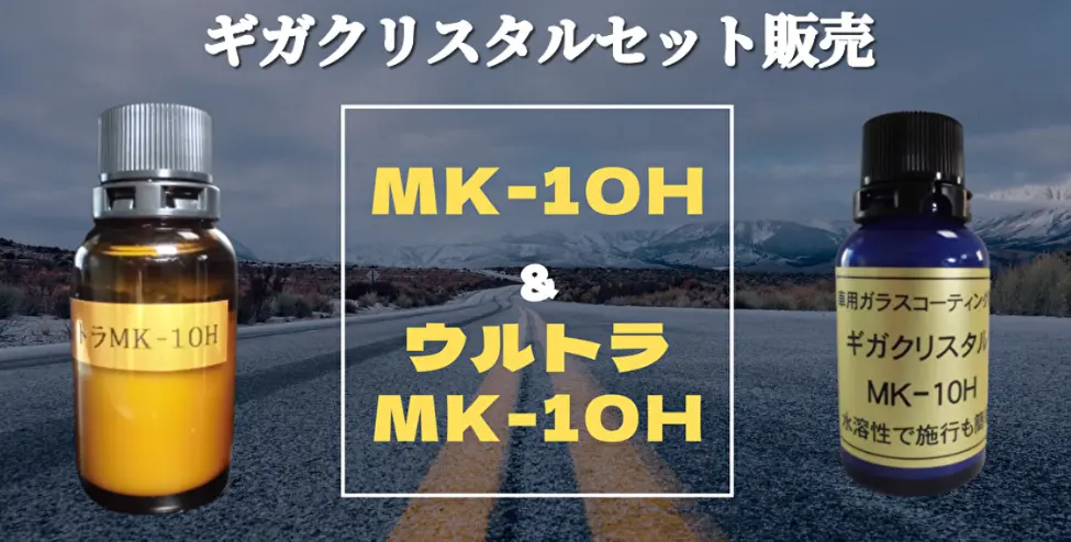 ウルトラMK-10H商品画像