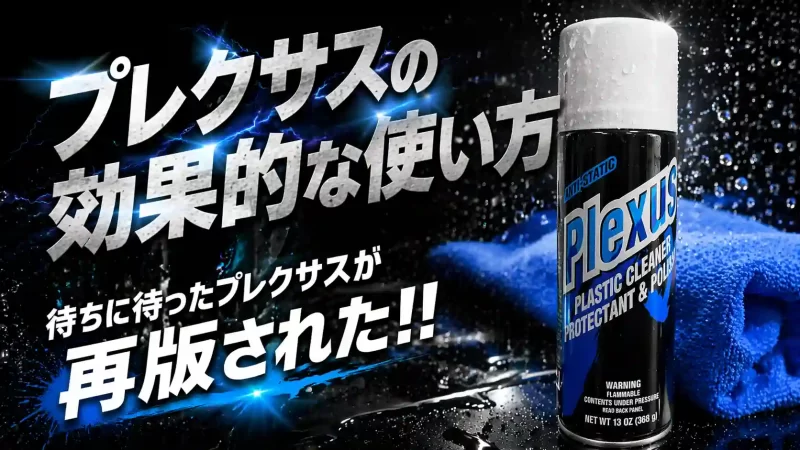 プレクサス-plexusの効果的な使い方