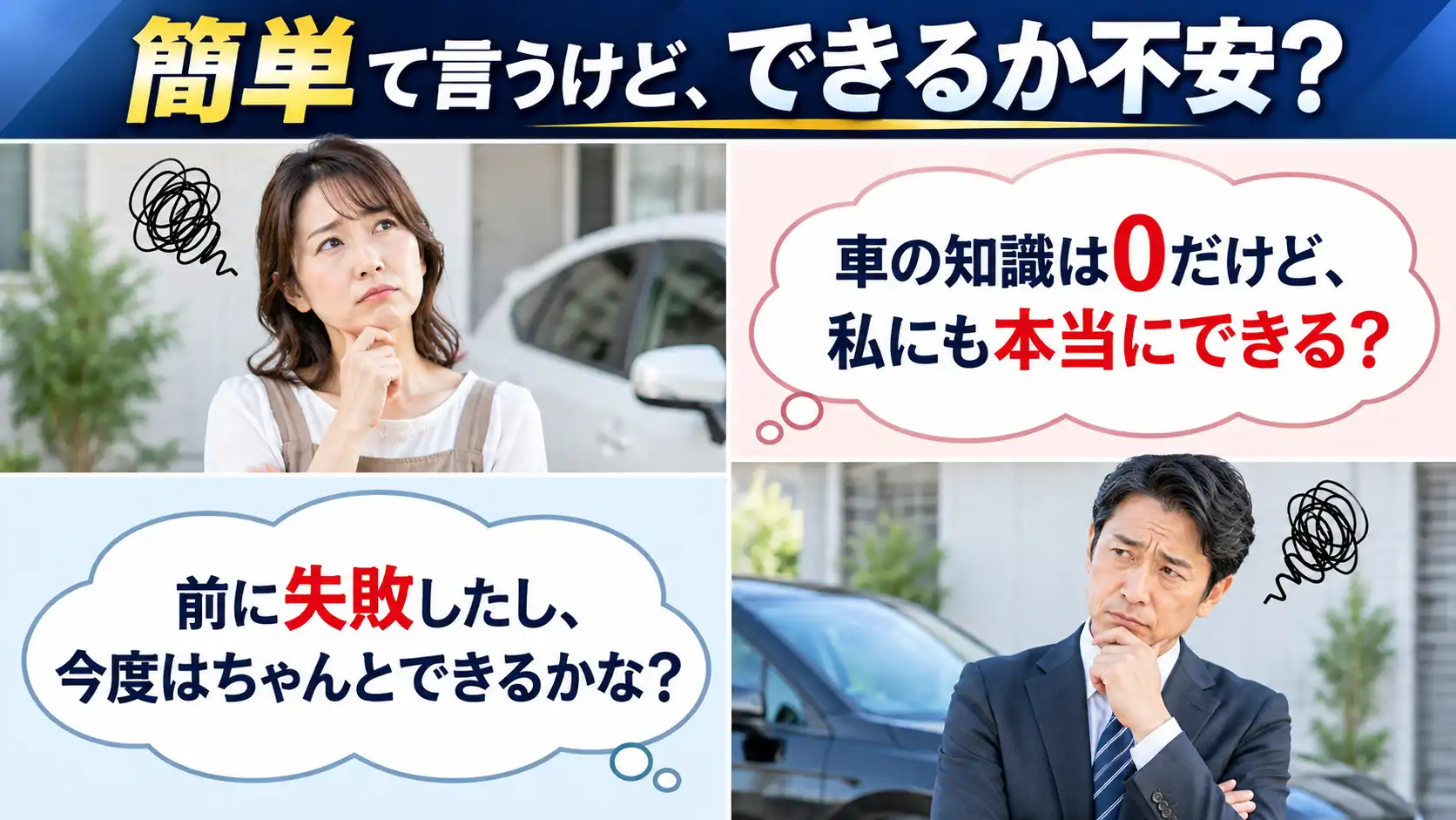 初心者が初めて硬化型ガラスコーティン剤の使用を考えて自分でできるか心配している画像